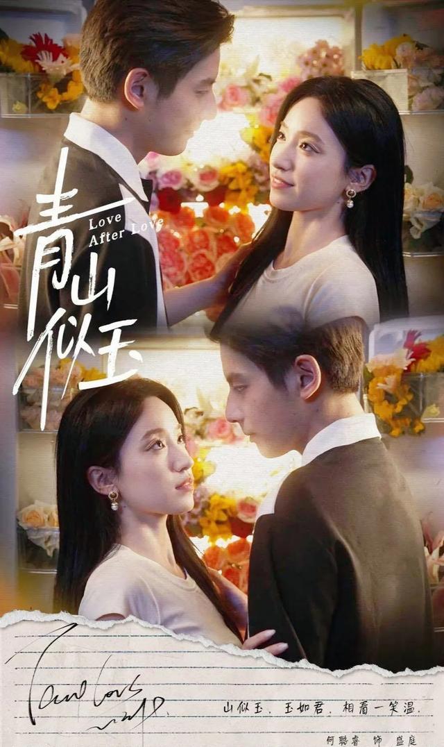 《他似玉山》主演