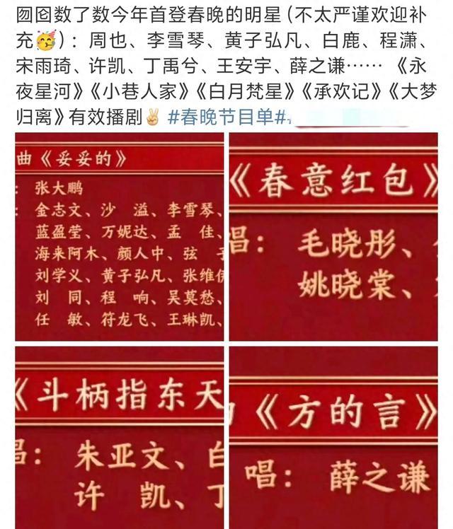 2024春晚节目单