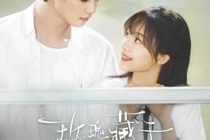 《玫瑰藏于盛夏》4.10上线：柯淳颠覆出演纯情男高
