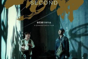 张艺谋《一秒钟》：时代之殇与光影记忆