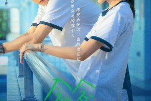 《念念相忘》定档2022七夕 刘浩存宋威龙演绎青春
