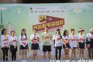闫妮领衔明星西安城墙马拉松 搜狐新闻马拉松15季开跑