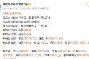 杨紫胡歌首度合作《生命树》官宣阵容
