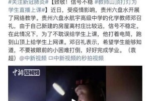 通信行业助力停课不停学：为师生紧急开通网络