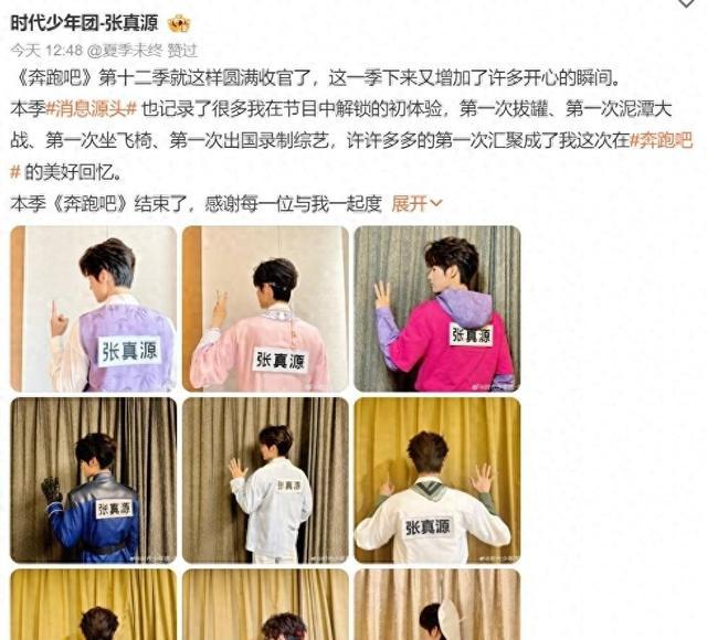 张真源奔跑吧背影照