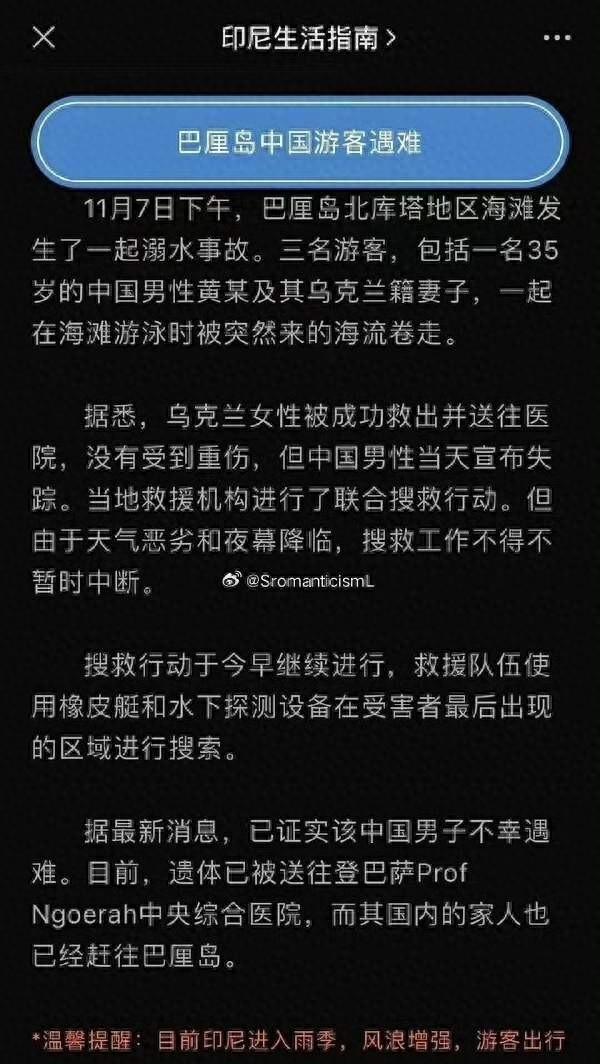 印尼海滩救援现场