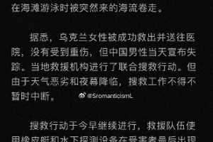 COSER卡琳娜丈夫仲尼溺水遇难 35岁中国男子印尼海滩事故详情