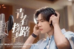 王一博《青春探路者》点燃五四青年节热潮