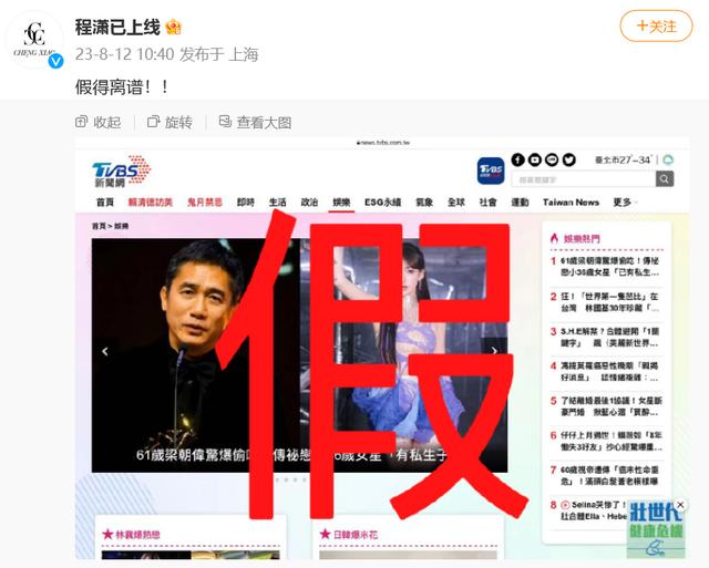 程潇方辟谣声明