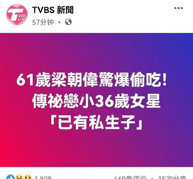 梁朝伟程潇绯闻报道截图