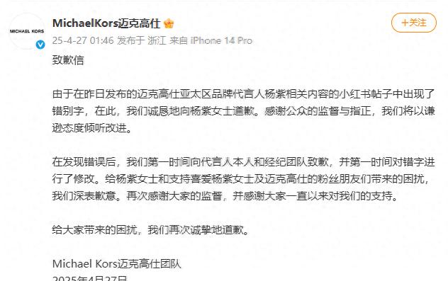 MichaelKors道歉信