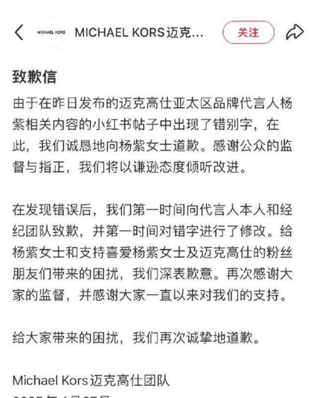 MK官方道歉声明