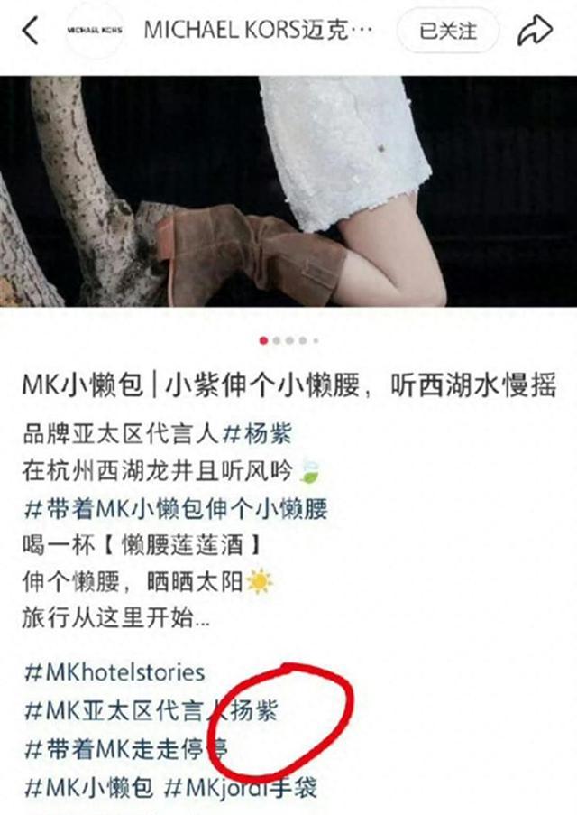 MK错误拼写杨紫名字