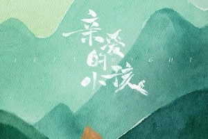 秦昊主演高分剧推荐：《亲爱的小孩》等三部必看