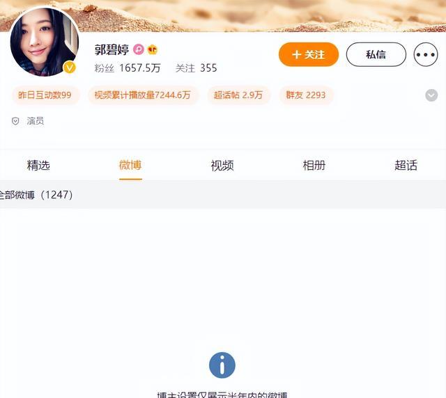 郭碧婷删除微博记录