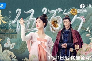 《珠帘玉幕》11月1日开播，赵露思刘宇宁演绎热血女商人传奇