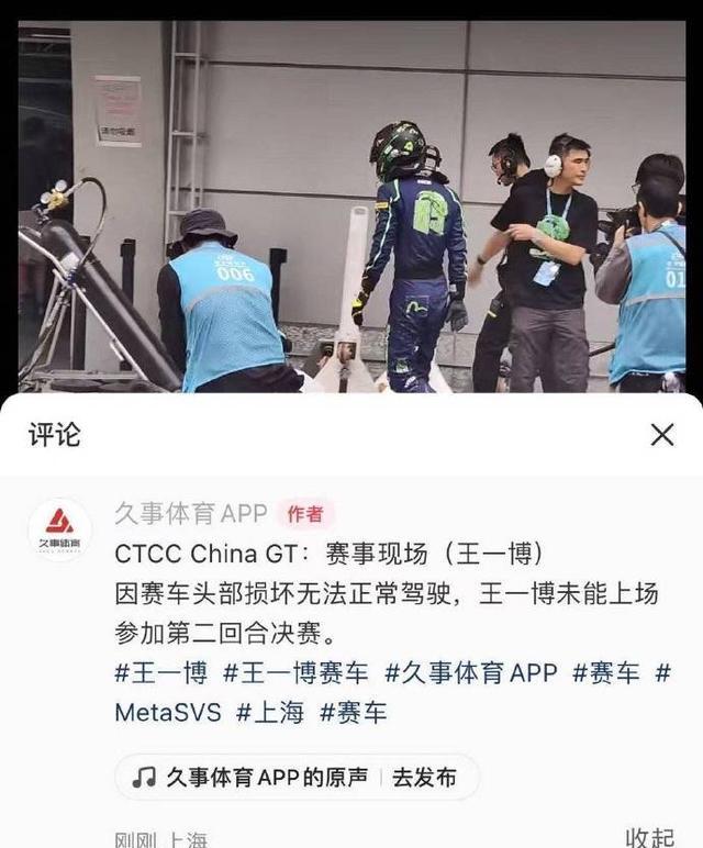 王一博获GT3组冠军